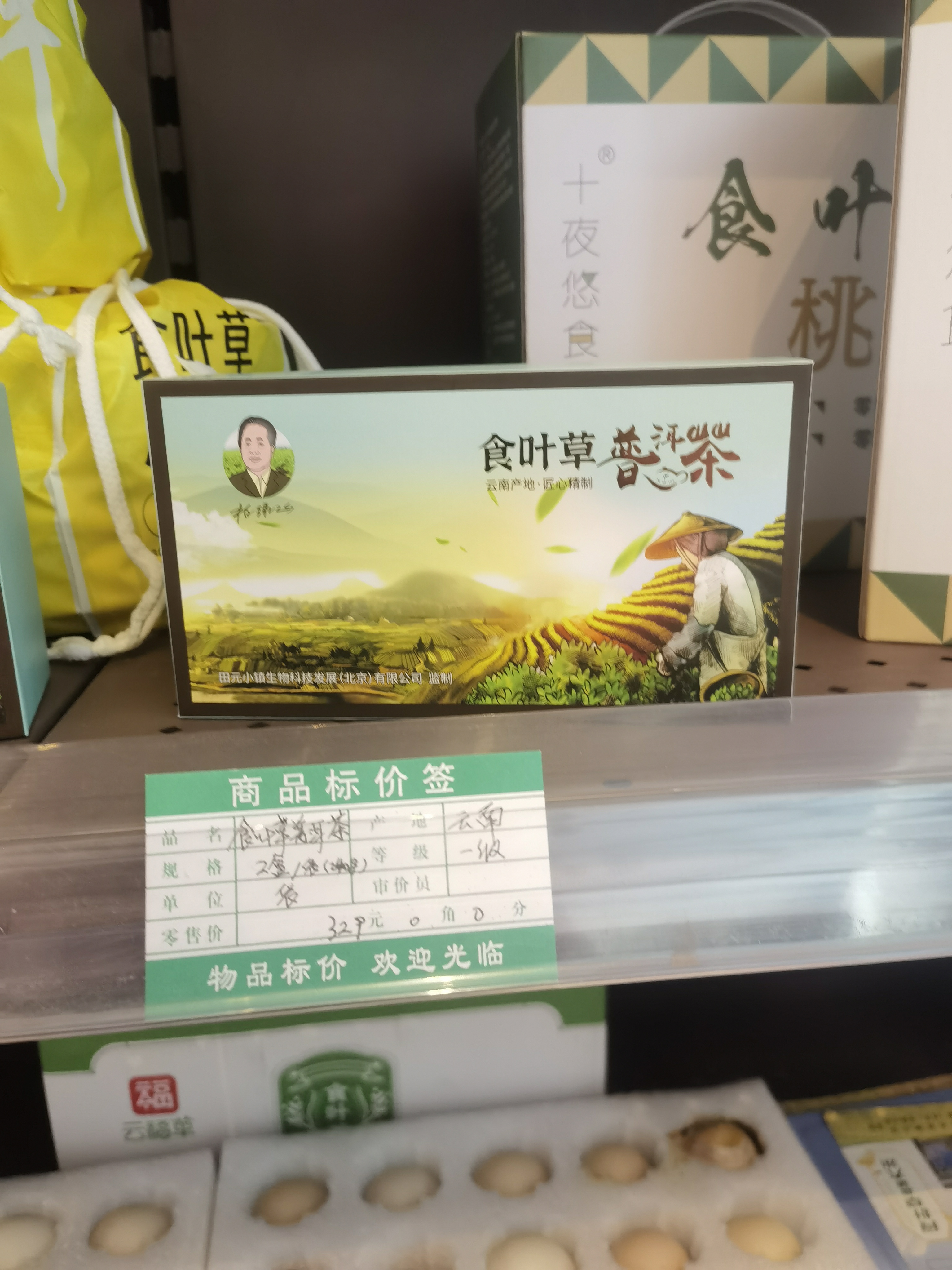 食叶草普洱茶.jpg