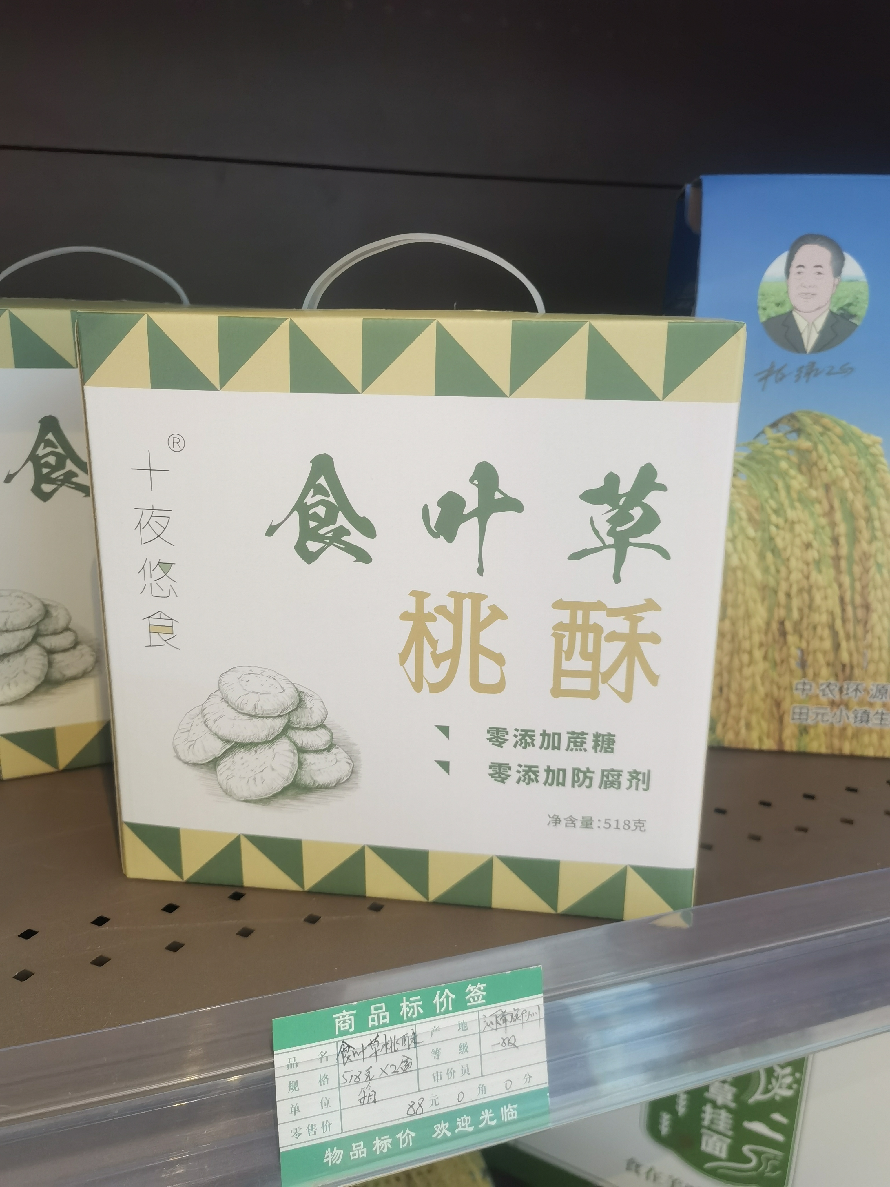 食叶草桃酥.jpg