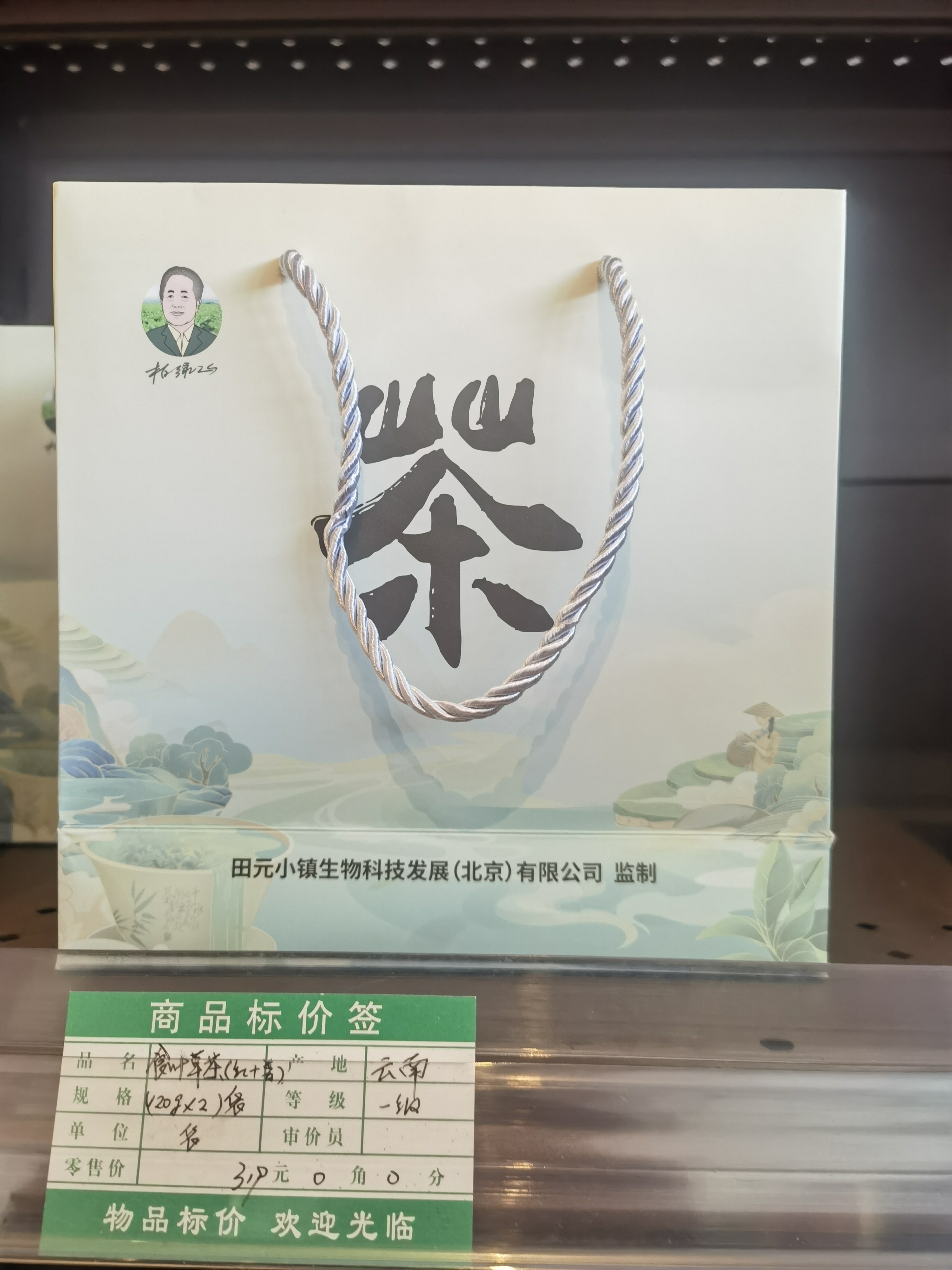 食叶草茶.jpg