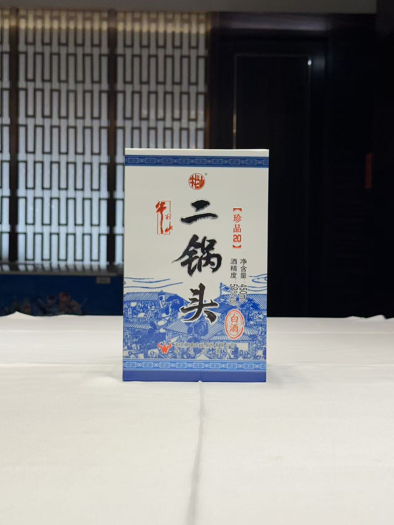 牛栏山二锅头珍品20年52°.jpg