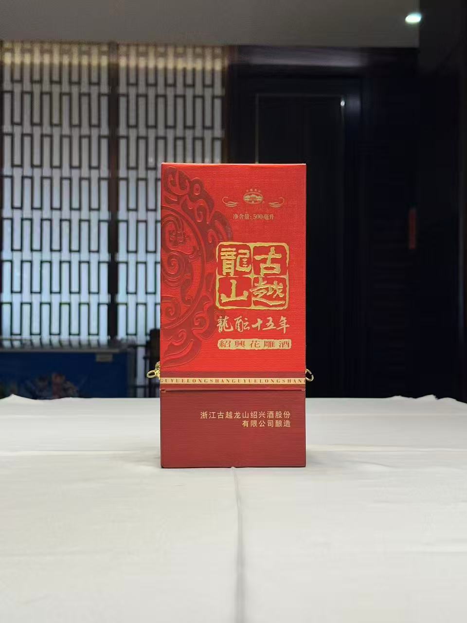 古越龙山十五年.jpg